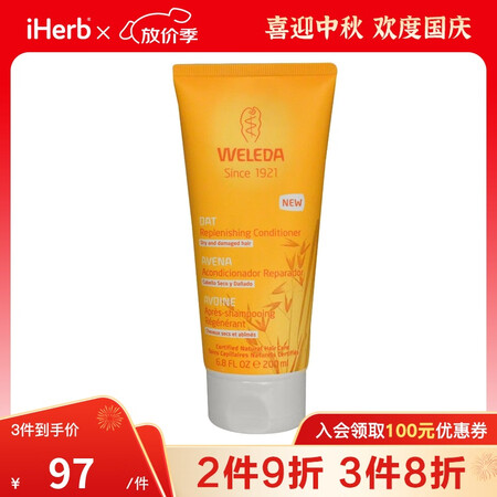 Weleda维蕾德 燕麦补养调节护发素 200毫升 植萃抚平...