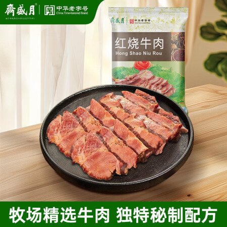 月盛斋清真牛肉 中华老字号 酱牛肉卤牛肉下酒熟食红烧牛肉20...
