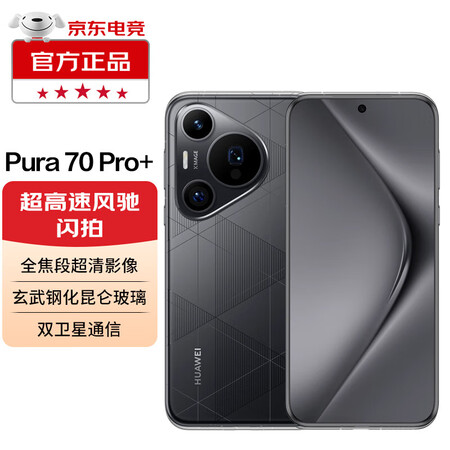 huawei华为华为pura70pro新品手机华为p70pro手机上市魅影黑16gb1tb