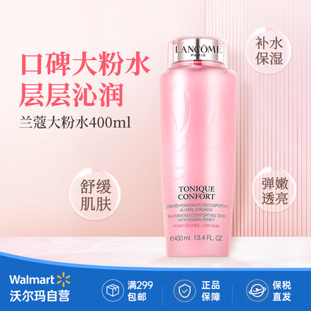 兰蔻（LANCOME）大粉水400ml（新旧版混发）补水保湿...