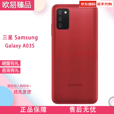 三星samsunggalaxya03s智能手机332g海外版65英寸双卡手机红色464gb