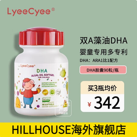 LyeeCyee小红帽DHA婴幼儿专用儿童藻油软胶囊婴儿宝宝...