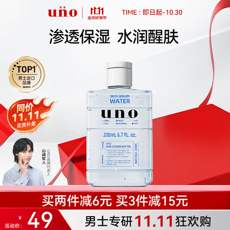 吾诺（UNO）爽肤水化妆水200ml面部清爽控油补水保湿水护...
