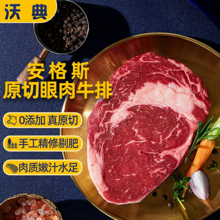 沃典安格斯原切眼肉牛排600g(4-6片) 生鲜牛肉 新西兰...