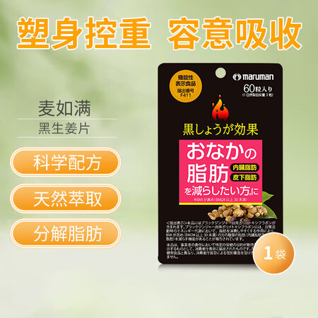 MARUMAN日本直邮maruman麦如满黑姜效果热控左旋肉...