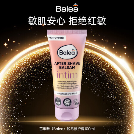 芭乐雅（Balea）脱毛修护膏100ml 女士私密脱毛后抵消...