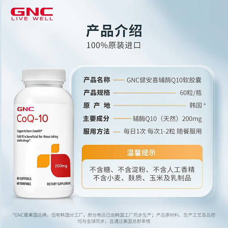 GNC 健安喜 辅酶Q10软胶囊 200mg 60粒