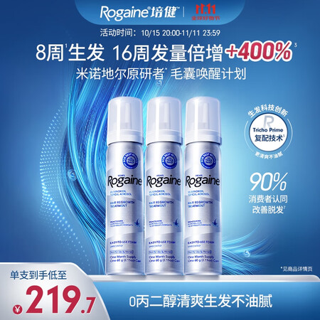 Rogaine落健/培健 米诺地尔生发泡沫5% 国际进口 美...