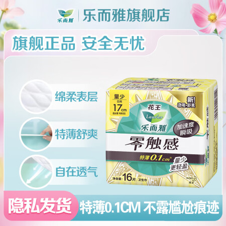 乐而雅花王【任选6件】零触感卫生巾日用夜用防漏干爽亲肤姨妈巾...