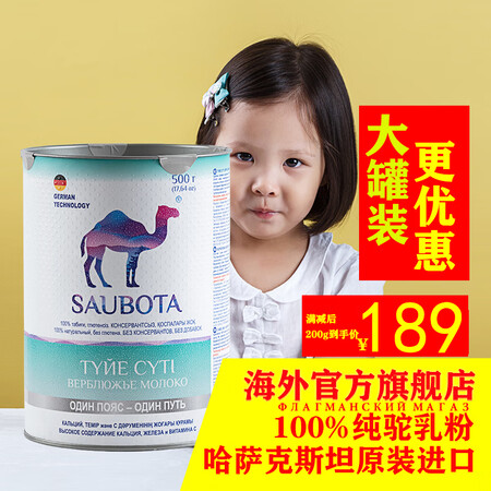 SAUBOTA 哈萨克斯坦原装进口纯骆驼奶粉冻干沙漠白金骆驼...