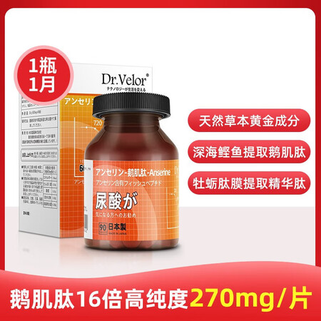 Dr.velor日本原装进口第2代鹅肌肽氨基酸二氢杨梅素尿酸...