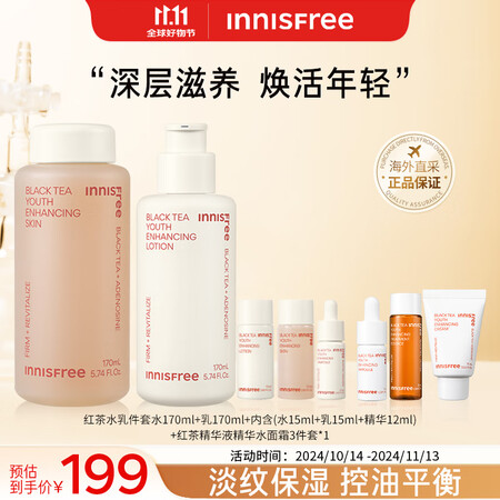 悦诗风吟（Innisfree）红茶抗皱紧致水乳抗皱紧致淡纹抗...