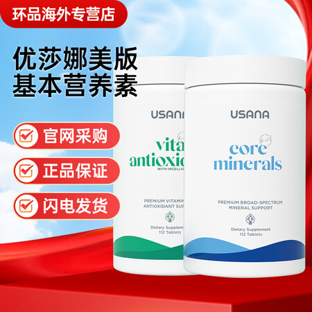 USANA/优莎娜美国原装进扣USANA/优莎娜基本营养素基...