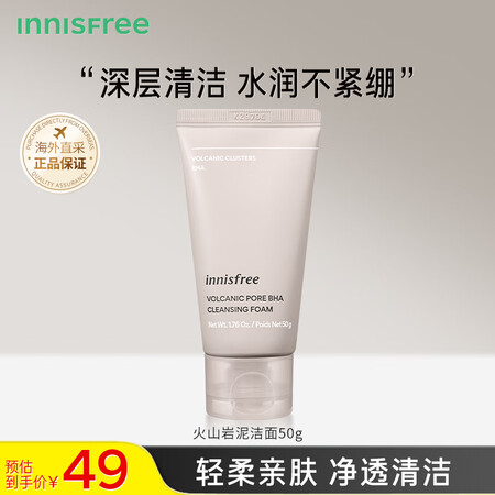 悦诗风吟（Innisfree）火山岩泥 洗面奶 50g 控油...