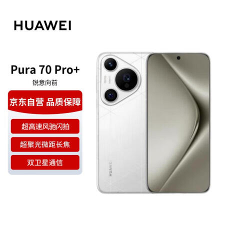 华为Pura 70 Pro+ 弦乐白 16GB+512GB ...