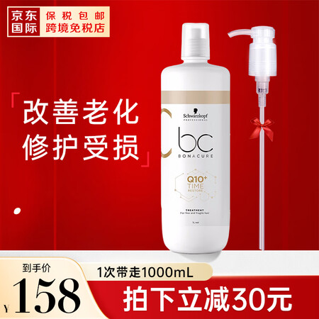 施华蔻（Schwarzkopf）保丽Q10时光焕彩护发素1L...