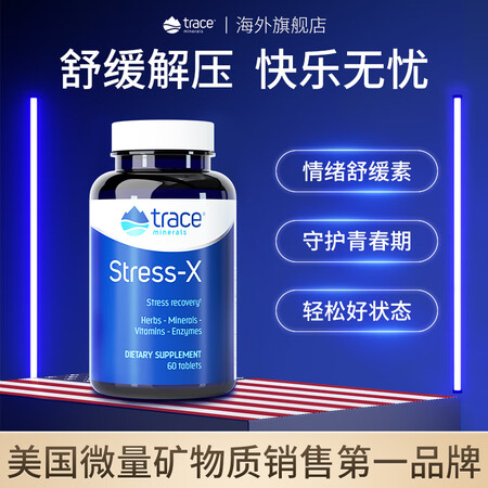【美国原装进口】Trace萃司心情呵护片青少年儿童学生青春期...