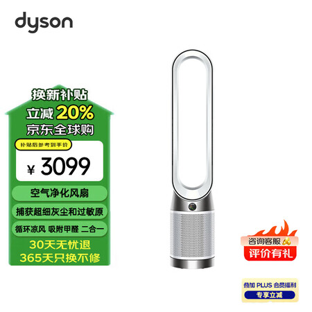 戴森（DYSON）TP10 空气净化器净化风扇Gen1 循环...