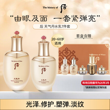 后Whoo天气丹花献光彩紧颜水乳护肤品7件套333ml 水乳...
