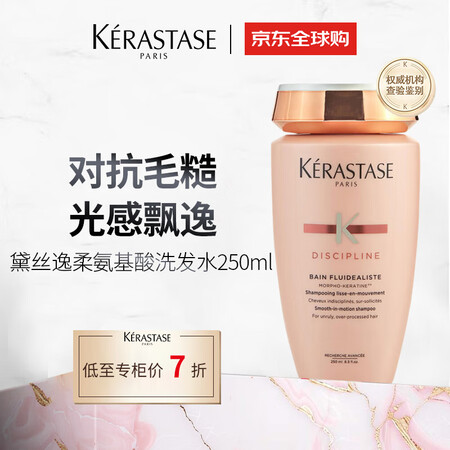 卡诗（KERASTASE）【黛丝逸柔】氨基酸洗发水250ml...