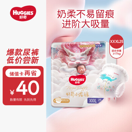 好奇（Huggies）皇家小龙裤拉拉裤XXXL25片(17k...