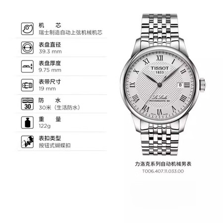 天梭（TISSOT）力洛克系列周年纪念精钢机械男士腕表 T0...