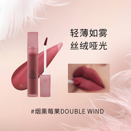 3CE水雾唇露唇釉DOUBLEWIND烟熏莓果4.6g雾玫色...