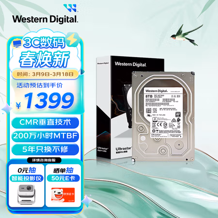 西部数据（WD）8TB 企业级机械硬盘DC HC320 SATA 7200转256MB CMR垂直 3.5英寸HUS728T8TALE6L4