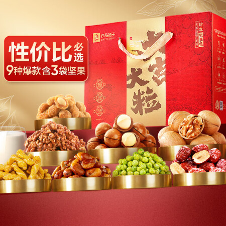 良品铺子食食有爱10袋坚果礼盒零食大礼包礼盒夏威夷果干果礼盒