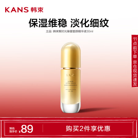 韩束聚时光精华液30ml 抗皱紧致淡化细纹补水保湿弹嫩提拉饱...