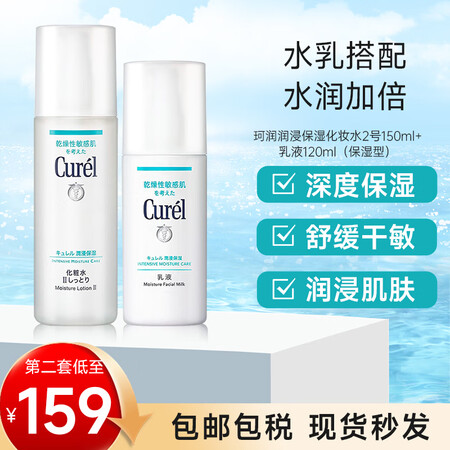 珂润（Curel）洁面水乳套装 补水保湿护肤修复屏障润浸养肤...