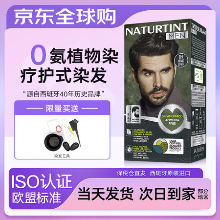 NATURTINT植物染发剂遮盖白发男士专用无刺激在家染4N...