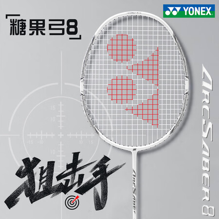 YONEX尤尼克斯yy羽毛球拍单拍yonex碳素超轻弓箭8天...