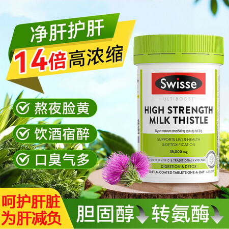 Swisse斯维诗护肝片二代奶蓟草护肝片男士女士熬夜养肝排毒...