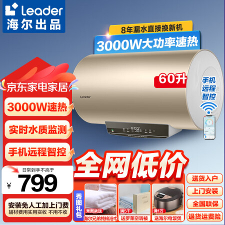 海尔出品Leader60L电热水器节能家用小型卫生间超大水量...