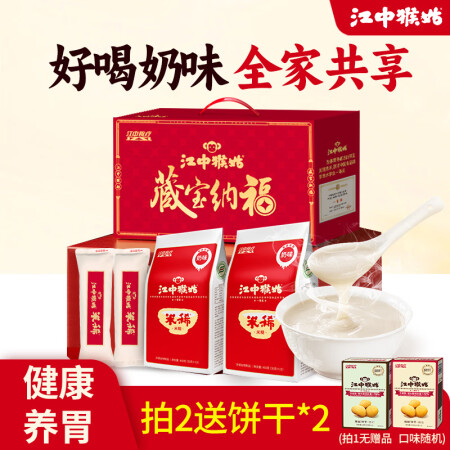 江中猴姑米稀饼干米糊食养礼盒送礼推荐养胃猴头菇定制款礼盒早餐...