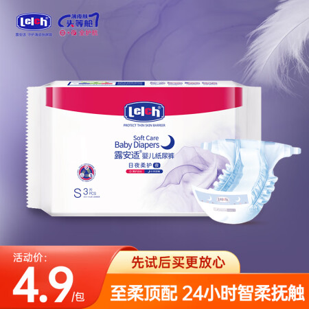 露安适（Lelch）日夜柔护纸尿裤S码3片 夜用试用装纸尿裤...