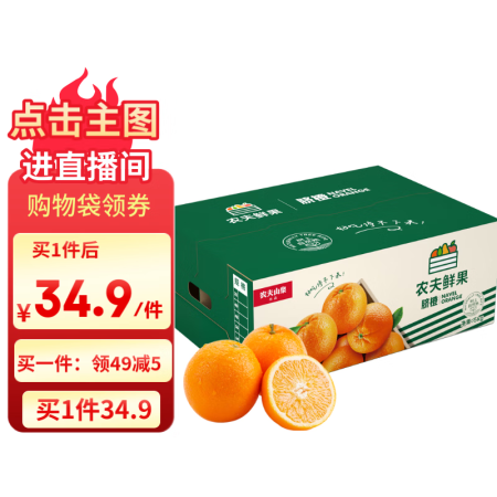 农夫山泉 农夫鲜果纽荷尔脐橙橙子 净重10斤装 生鲜水果礼盒...
