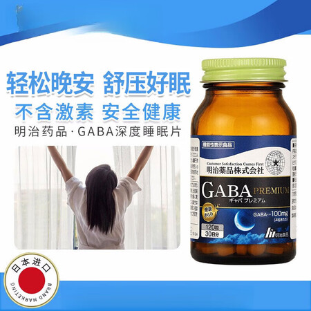 明治日本原装明治GABA深度睡眠片氨基丁酸助眠神器非褪黑素软...