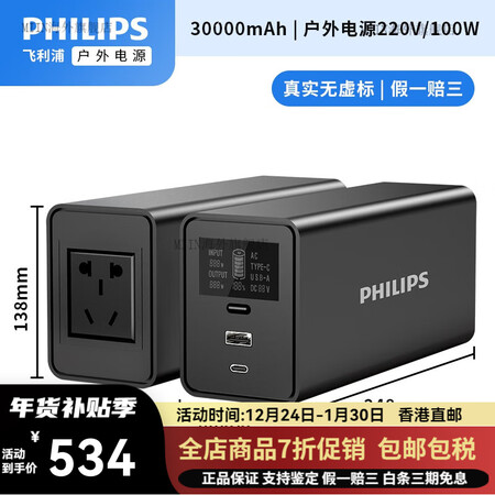 飞利浦（PHILIPS）户外移动电源100W大功率大容量家用...