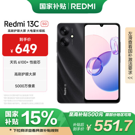小米 Redmi 13C 5G 国家补贴 天玑6100+ 性...