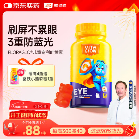 VITA GROW唯他瑞叶黄素酯软糖升级版30粒含酵母β葡聚...