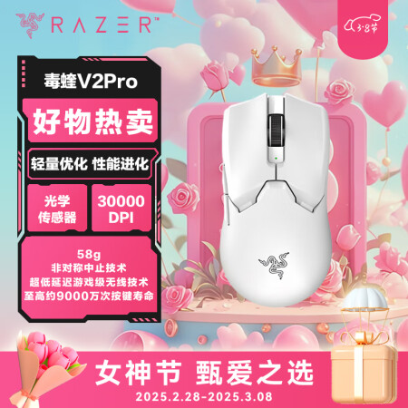 雷蛇（Razer）【国际版】毒蝰V2pro专业版无线鼠标 电...
