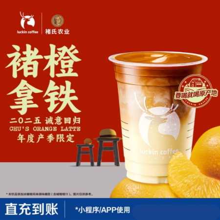 瑞幸咖啡 褚橙拿铁 大杯 15天有效 仅自提 luckin ...