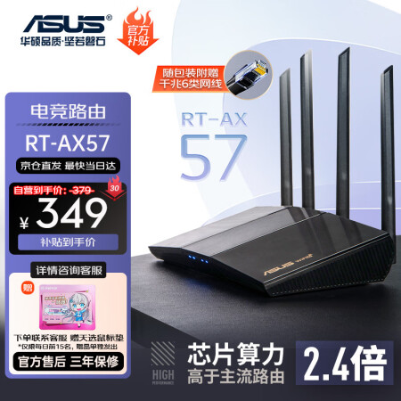 华硕（ASUS）RT-AX57双频四核 WiFi6 千兆家用...
