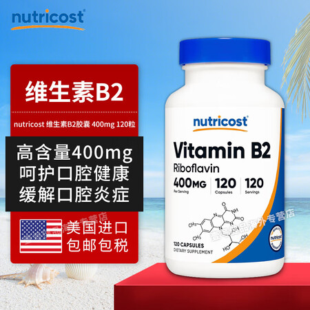 NUTRICOST维生素B2 高含量VB2核黄素400mg美...