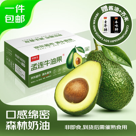 京鲜生云南孟连哈斯牛油果 大果6粒装 单果140g+ 生鲜水...