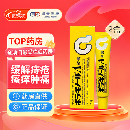 日本进口武田Takeda天藤痔疮膏20g 治疗肛门瘙痒肿胀流...