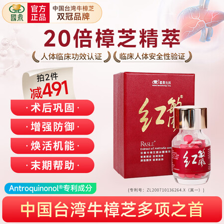 国鼎牛樟芝中国台湾红敏风锭牛樟菇精萃菌丝体免疫 【拍2盒，更...