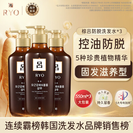吕（Ryo）棕吕洗发水550ml*3 控油防脱稳固发根滋养头...